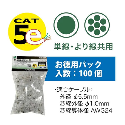Category 5e Modular Plug (Through-Hole Type) TP-MJS-808TC