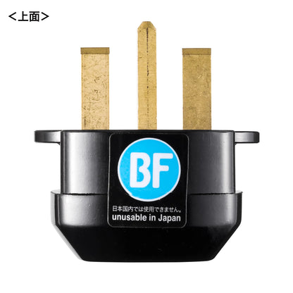 International Plug Adapter BF (UK, Hong Kong, Singapore) TR-AD20