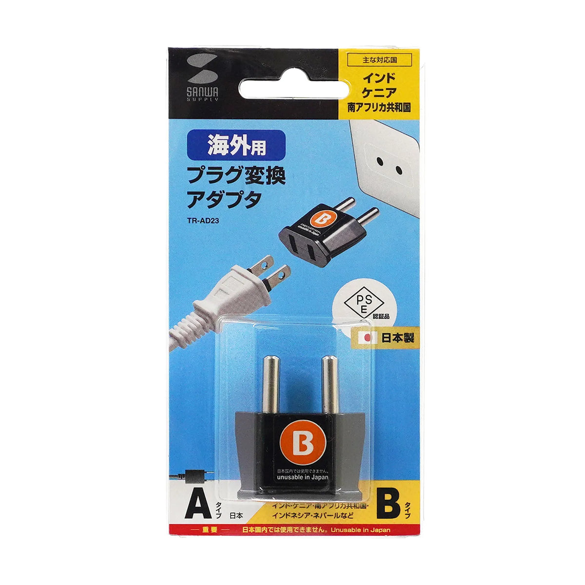 International Plug Adapter B (India, Kenya, South Africa) TR-AD23