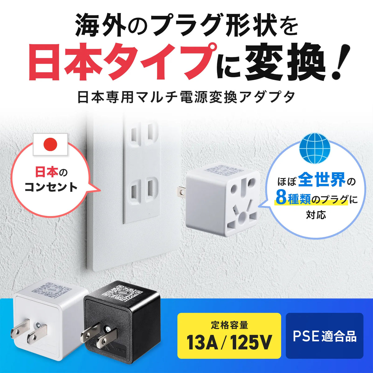 Japan-only multi-type power adapter TR-AD5BKK