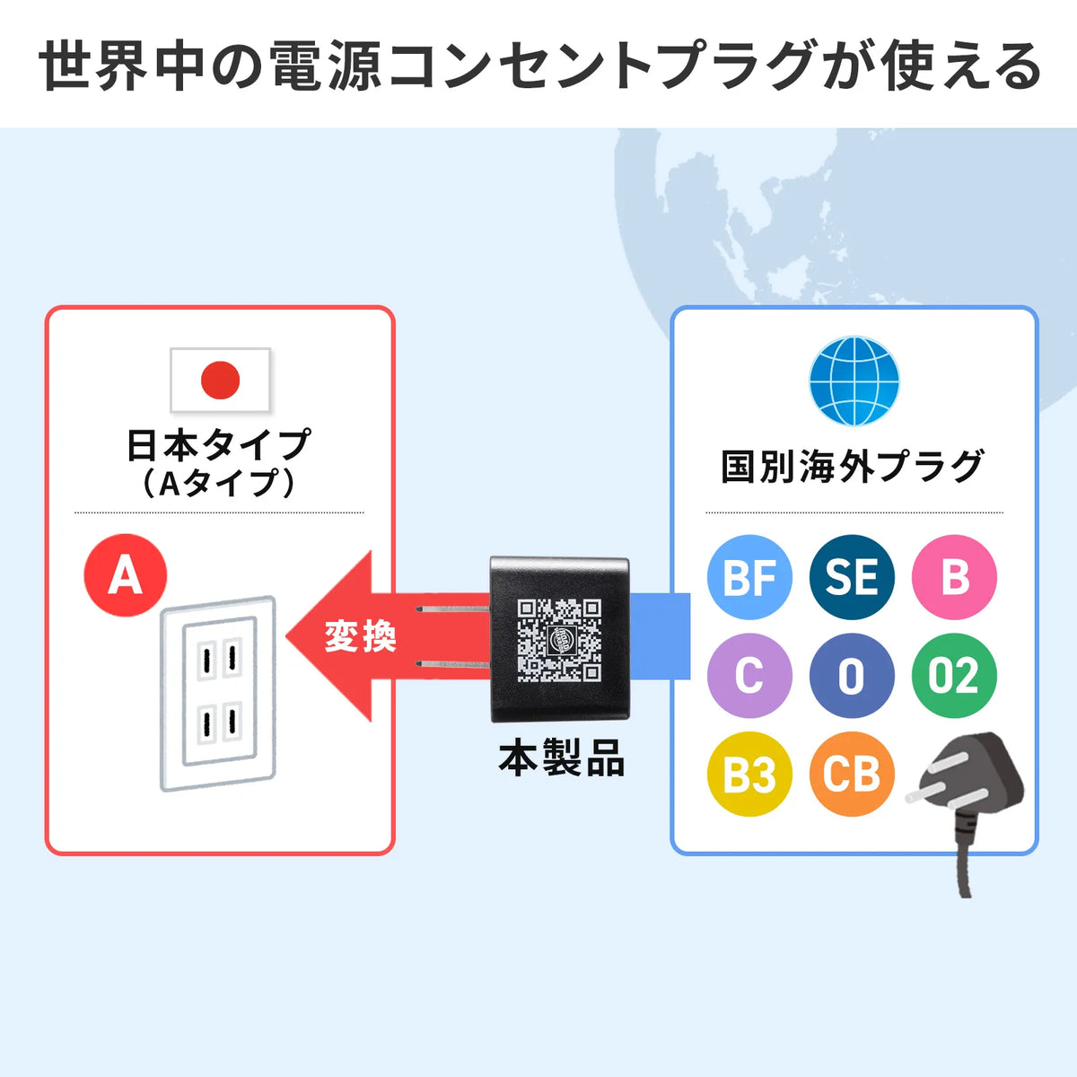 Japan-only multi-type power adapter TR-AD5WK