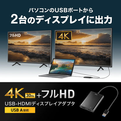 USB-HDMIディスプレイアダプタ(4K対応・ 2画面出力) USB-CVU3HD5