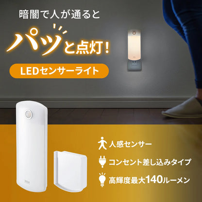 LED Sensor Light (for Wall Outlet) USB-LED01N