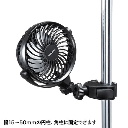 Small clamp-on fan (rechargeable) VEH-FAN1