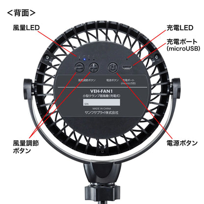Small clamp-on fan (rechargeable) VEH-FAN1