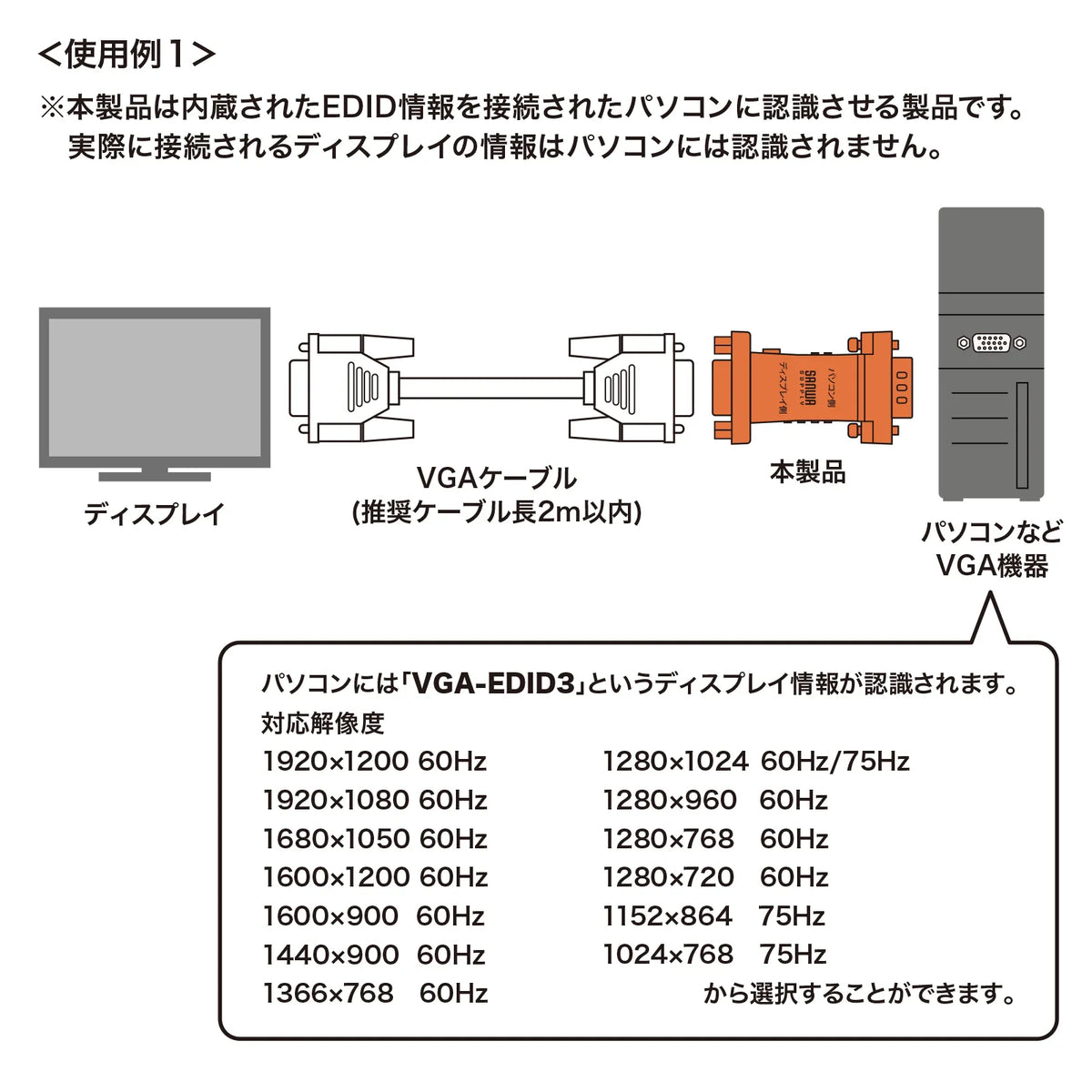 EDID保持器(VGA用) VGA-EDID3