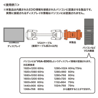 EDID保持器(VGA用) VGA-EDID3
