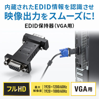 EDID保持器(VGA用) VGA-EDID3
