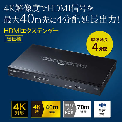 HDMI Extender (Transmitter/4-way Splitter) VGA-EXHDLTL4