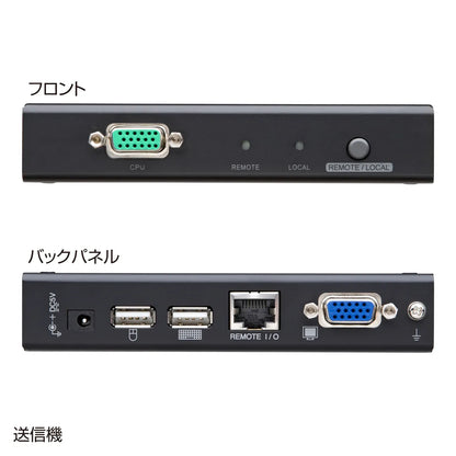 KVMエクステンダー（USB用・セットモデル） VGA-EXKVMU
