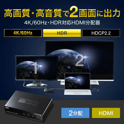 4K/60Hz HDR compatible HDMI splitter (2-way) VGA-HDRSP2