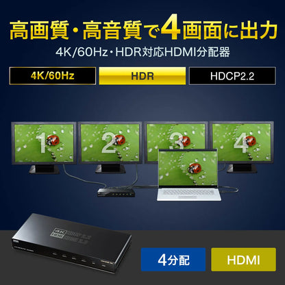 4K/60Hz HDR compatible HDMI splitter (4-way) VGA-HDRSP4