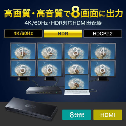 4K/60Hz HDR compatible HDMI splitter (8-way) VGA-HDRSP8