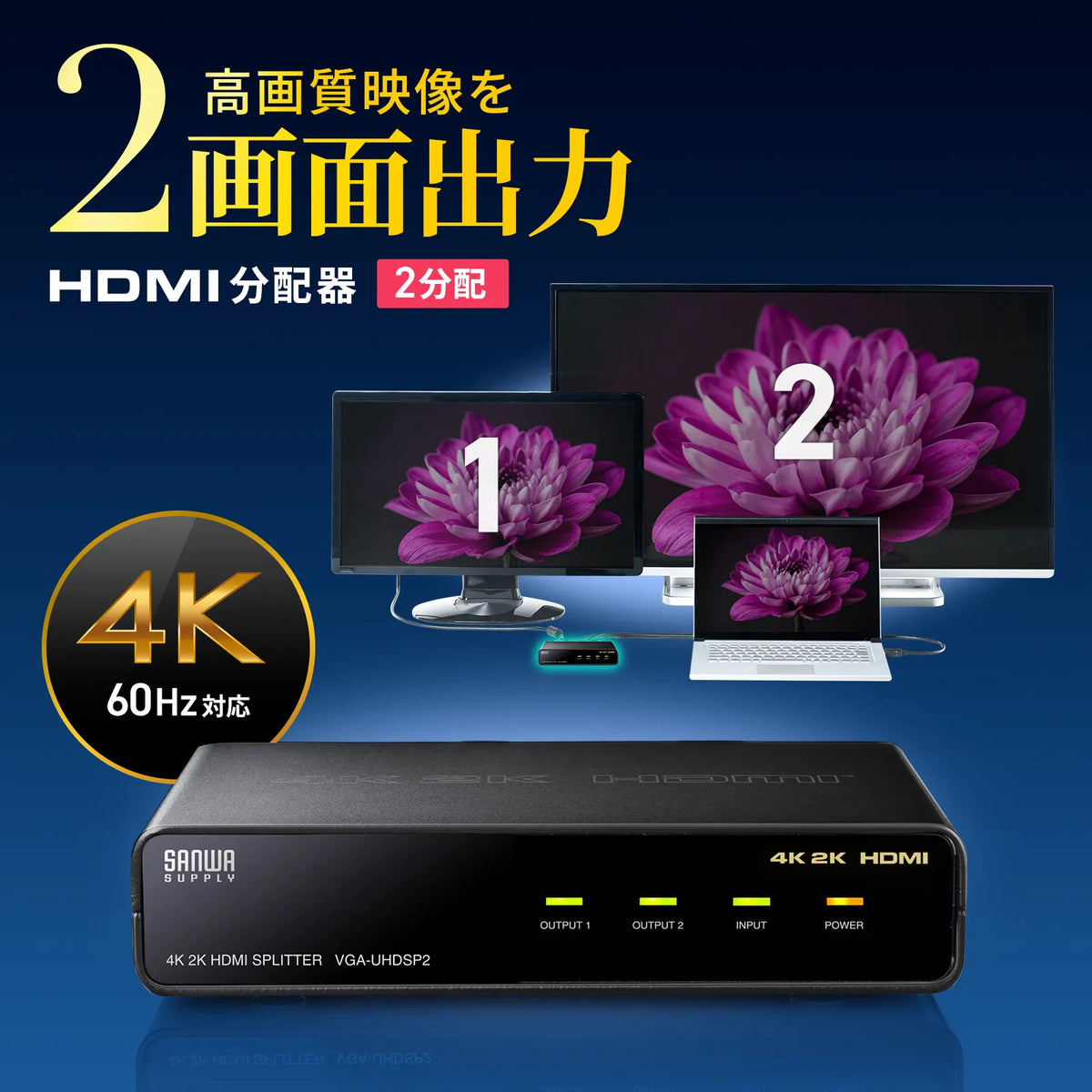 4K2K compatible HDMI splitter (2-way) VGA-UHDSP2