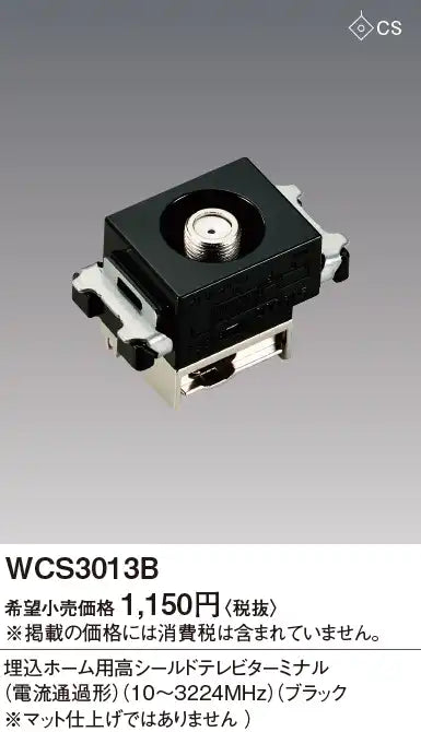 WCS3013B Highly Shielded Recessed TV Terminal for Home Use (Current Passing Type) (10-3224MHz) (Black)