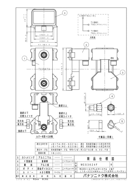 WCS3624F Recessed Highly Shielded TV Terminal, 2 Terminals (10-3224MHz) (with Filter) (Beige)