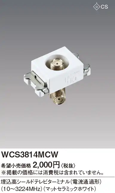 SO-STYLE WCS3814MCW – In-Wall / Flush-Mount High-Shield TV Terminal (Power Pass 10–3224 MHz) – Matte Ceramic White