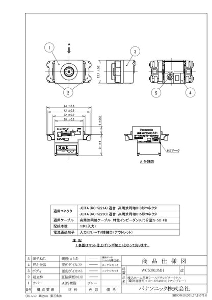 WCS3814MH SO-STYLE 埋込高シールドＴＶターミナル