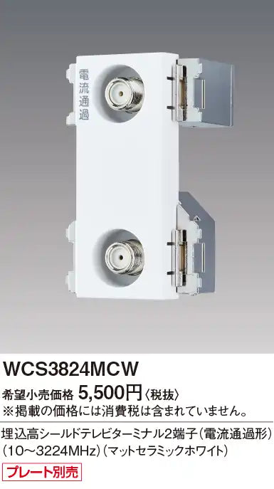 SO-STYLE WCS3824MCW – In-Wall / Flush-Mount High-Shield TV Terminal (Dual-Port, Power Pass 10–3224 MHz) – Matte Ceramic White