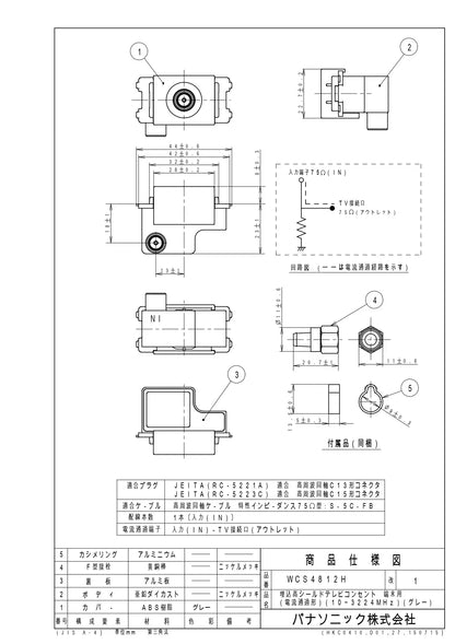 WCS4812H Highly Shielded TV Outlet Terminal (Current Passing Type) (10 to 3224 MHz) (Gray)