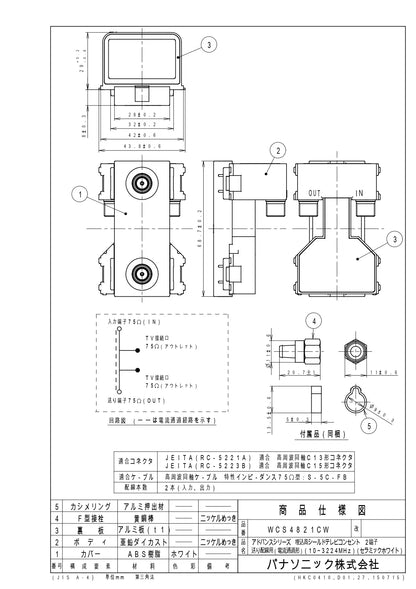 WCS4821CW Advanced Series Recessed High-Shield TV Outlet, 2-Terminal, for Wiring (Current-Passing Type), 10-3224MHz, Ceramic White