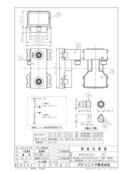 WCS4822F Recessed Highly Shielded TV Outlet for 2 Terminals (Current Passing Type) (10 to 3224 MHz) (Beige)