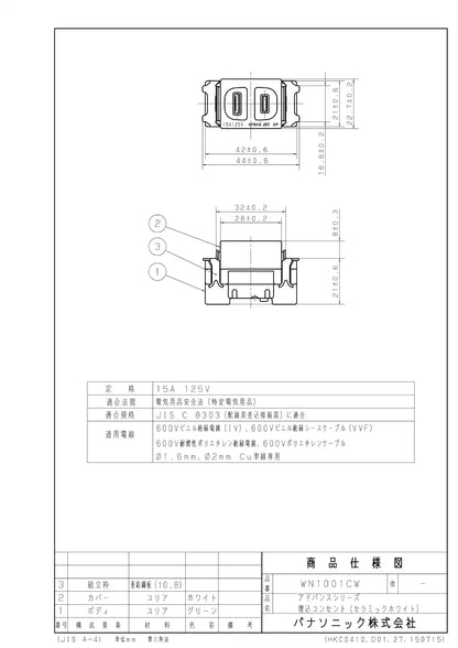 WN1001CW アドバンス 埋込コンセント(セラミックホワイト)