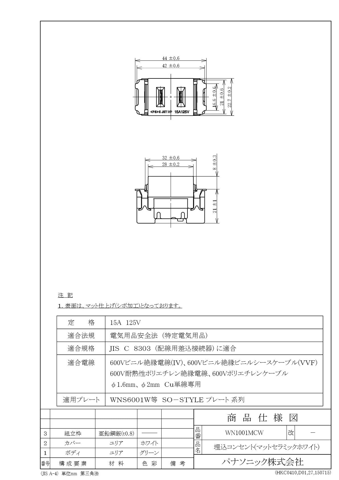 WN1001MCW SO-STYLE 埋込コンセント マットセラミックホワイト