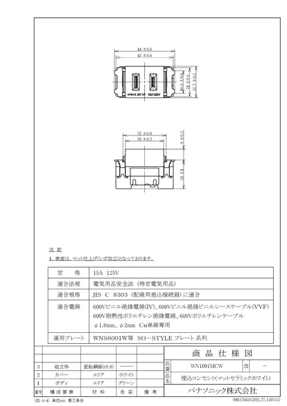 WN1001MCW SO-STYLE 埋込コンセント マットセラミックホワイト