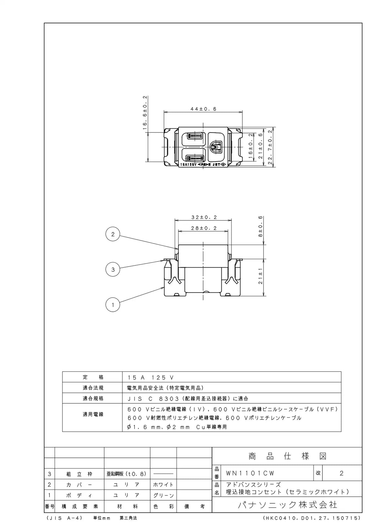WN1101CW アドバンス 埋込接地コンセント(セラミックホワイト)