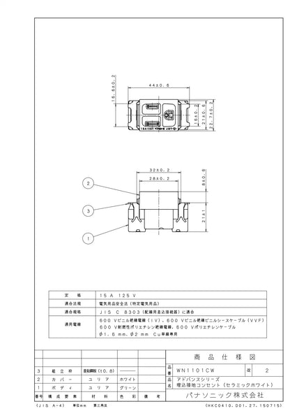 WN1101CW アドバンス 埋込接地コンセント(セラミックホワイト)