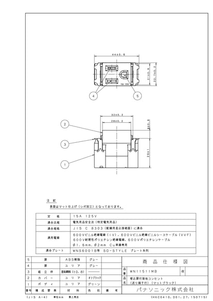 WN11511MB SO-STYLE 埋込扉付接地コンセント 送り端子付 マットブラック