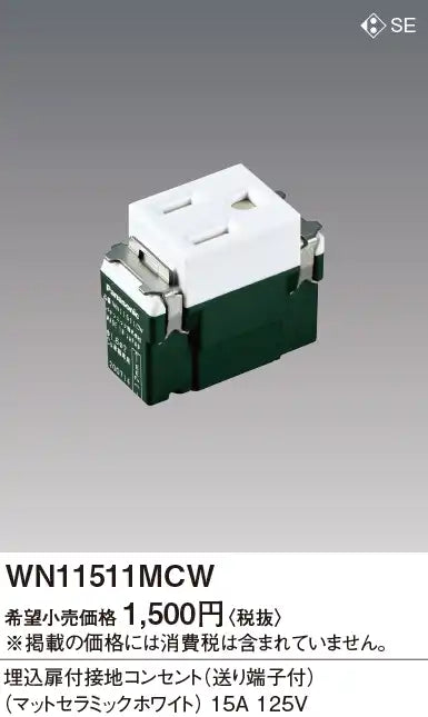 SO-STYLE WN11511MCW – In-Wall Covered Grounded Outlet with Feed-Through Terminals – Matte Ceramic White