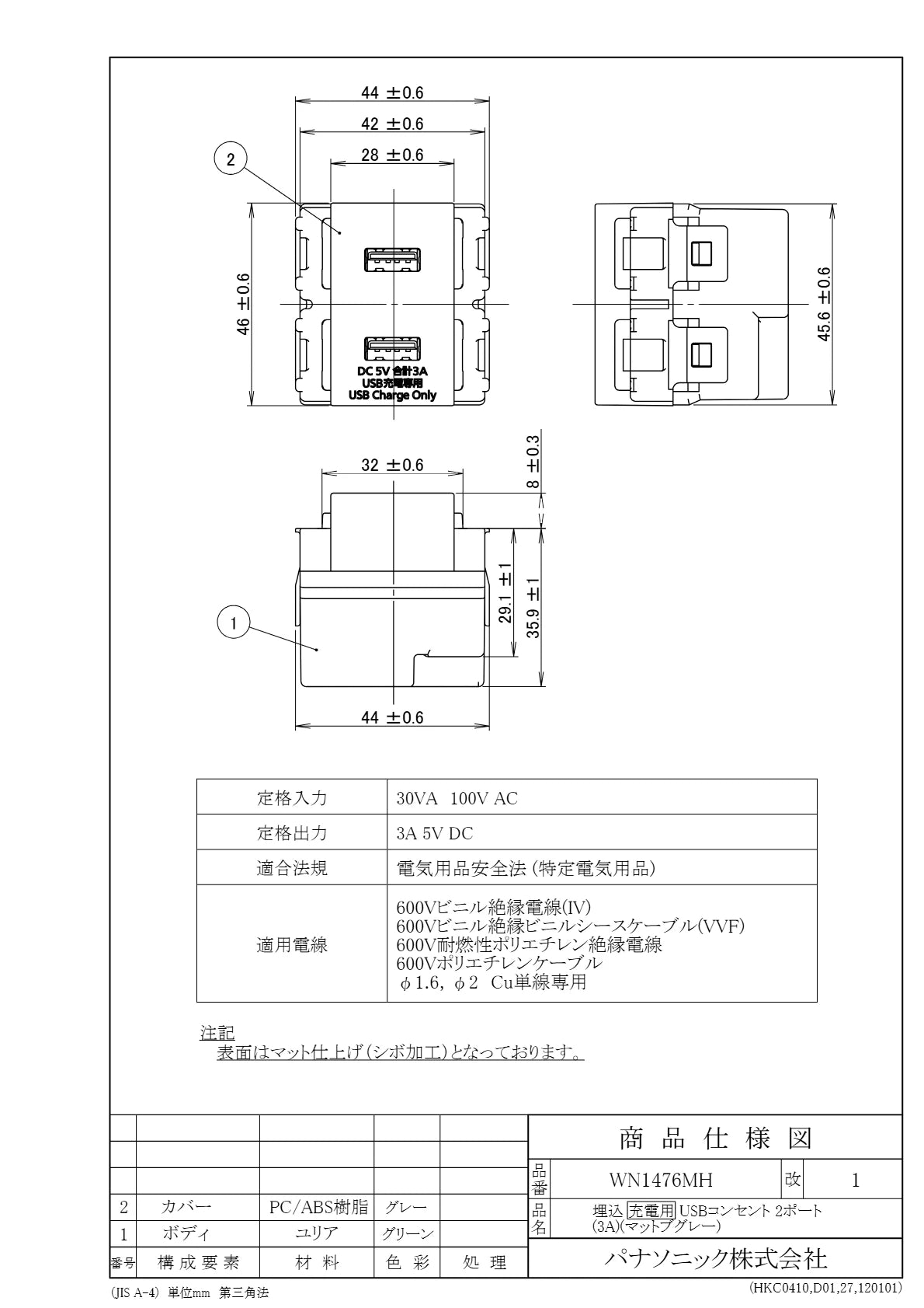 WN1476MH SO-STYLE 埋込[充電用]USBコンセント2ポート 3A マットグレー