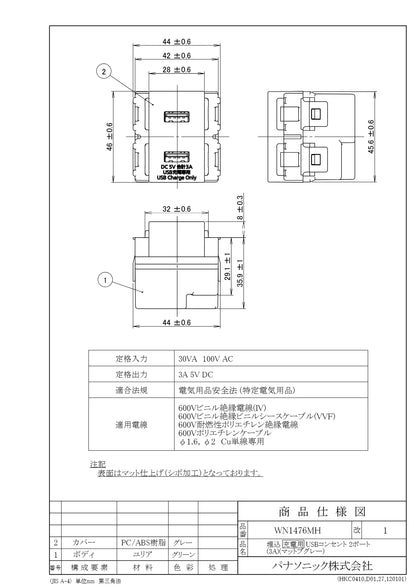 WN1476MH SO-STYLE 埋込[充電用]USBコンセント2ポート 3A マットグレー