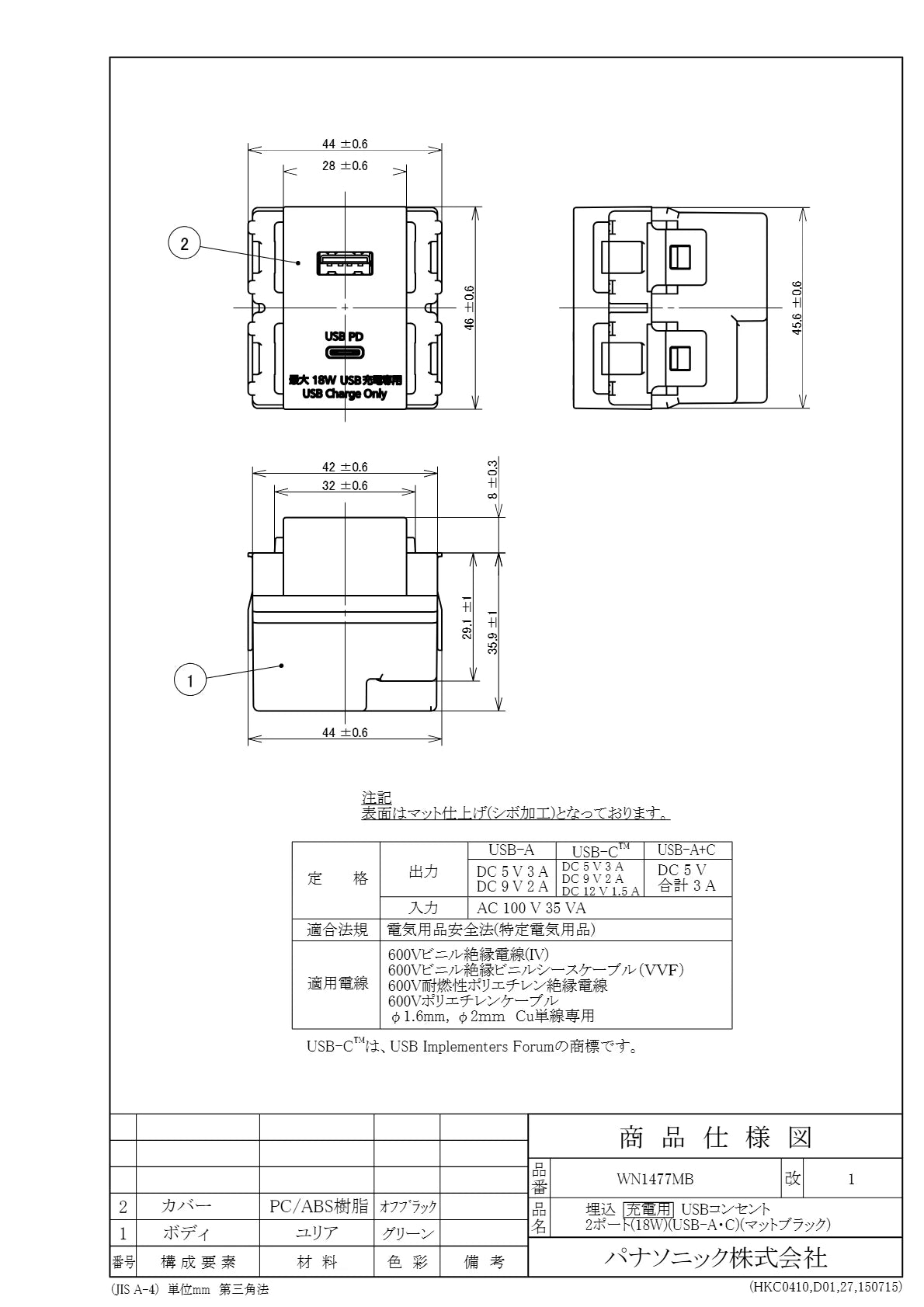 WN1477MB SO-STYLE 埋込充電用USBコンセント2ポート 18W USB-A･C マットブラック