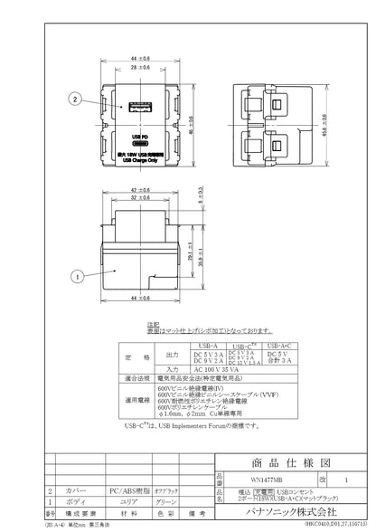WN1477MB SO-STYLE 埋込充電用USBコンセント2ポート 18W USB-A･C マットブラック