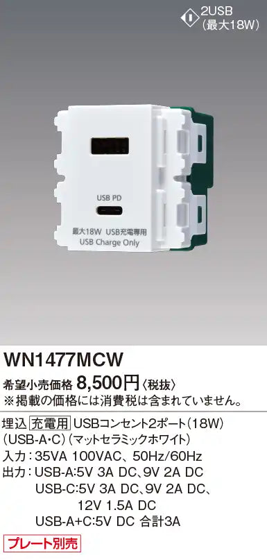 SO-STYLE WN1477MCW – In-Wall / Flush-Mount Dual-Port USB-A/C Charging Outlet (18W) – Matte Ceramic White