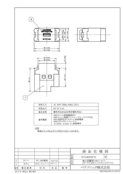 WN1485MCW SO-STYLE 埋込[充電用]USBコンセント1ポート 2.4A マットセラミックホワイト