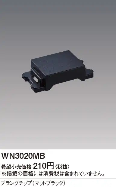 SO-STYLE WN3020MB – Blank Module – Matte Black