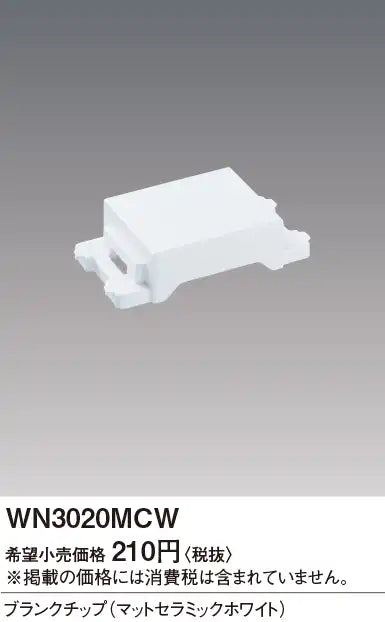 SO-STYLE WN3020MCW – Blank Module – Matte Ceramic White