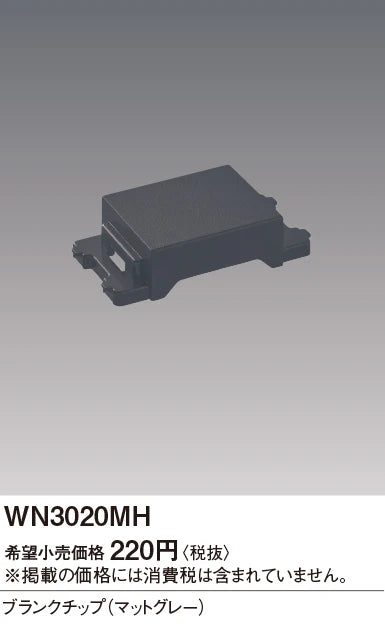 SO-STYLE WN3020MH – Blank Module – Matte Gray
