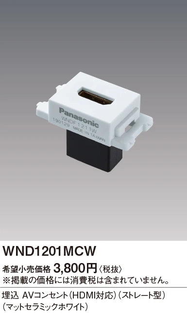 SO-STYLE WND1201MCW – In-Wall / Flush-Mount AV HDMI Outlet (Straight Type) – Matte Ceramic White