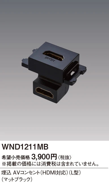 SO-STYLE WND1211MB – In-Wall / Flush-Mount AV HDMI Outlet (Right-Angle Type) – Matte Black