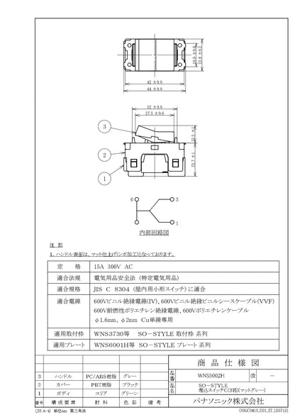 WNS5002H SO-STYLE埋込スイッチC(3路)(マットグレー)