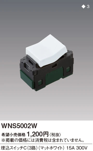 SO-STYLE WNS5002W – In-Wall Switch, C-Type (3-Way) – Matte White