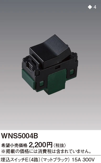 SO-STYLE WNS5004B – In-Wall Switch, E-Type (4-Way) – Matte Black