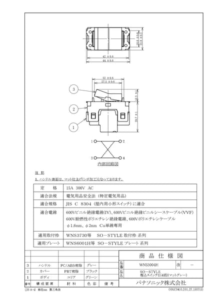 WNS5004H SO-STYLE埋込スイッチE(4路)(マットグレー)