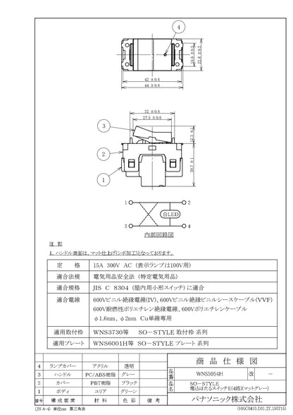 WNS5054H SO-STYLE埋込ほたるスイッチE(4路)(マットグレー)