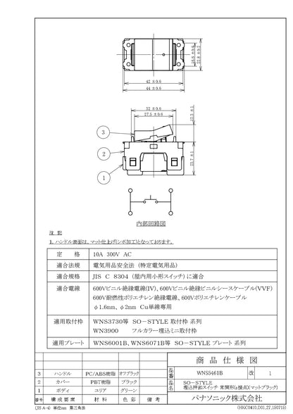 WNS5461B SO-STYLE埋込押釦スイッチ常開形(a接点)(マットブラック)